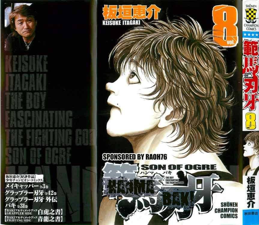 Baki - Son Of Ogre Chapter 55 1